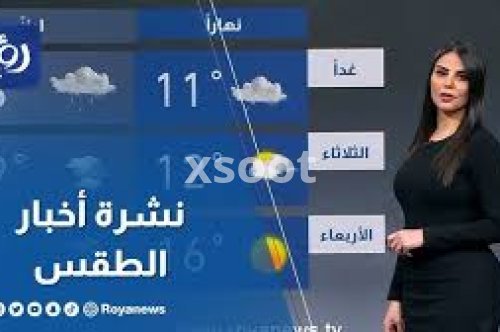 توقعات الطقس غدًا – حالة الطقس ودرجات الحرارة المتوقعة